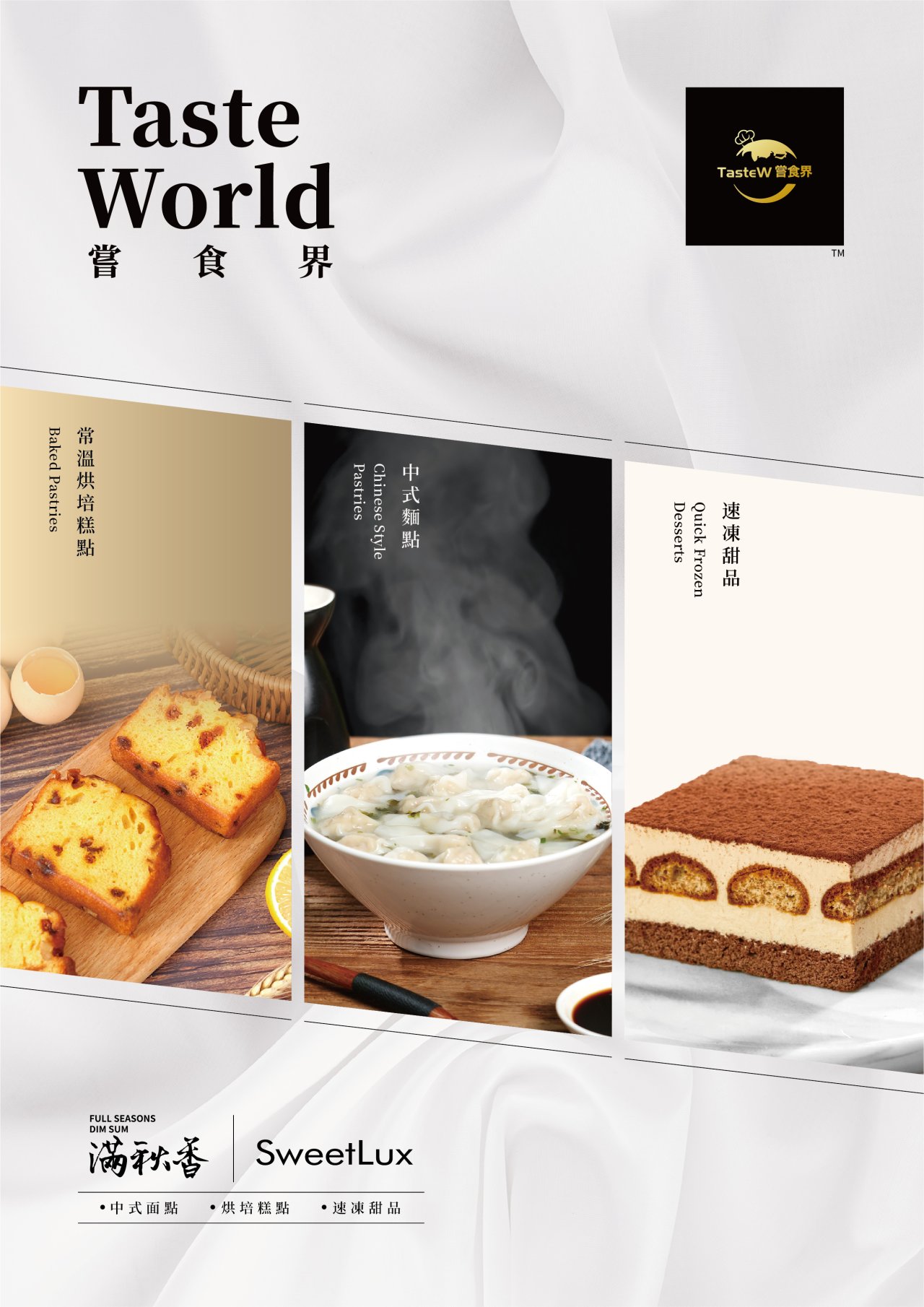 嘗食界--TasteWorld